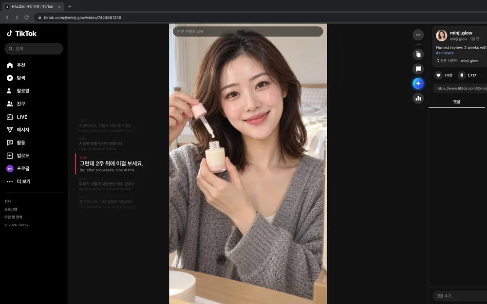 Chrome에서 연 TikTok 영상 옆에 번역 자막 패널이 뜬 화면